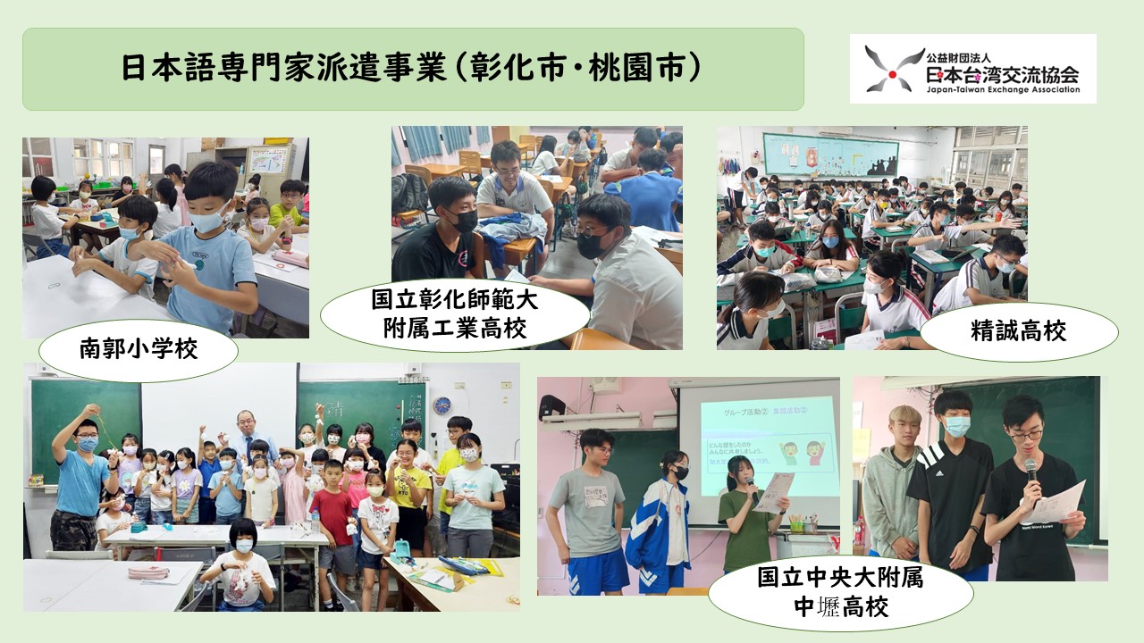 【日本語専門家派遣事業】彰化市と桃園市の小学校と高校を訪問しました。