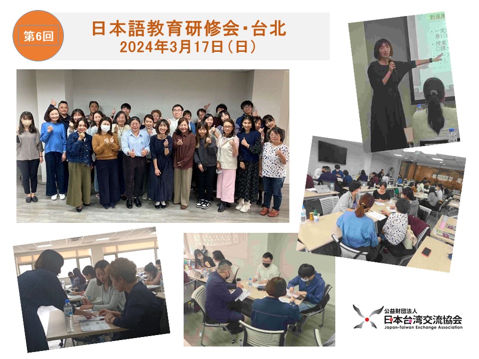 2023年度第6回日本語教育研修会実施報告