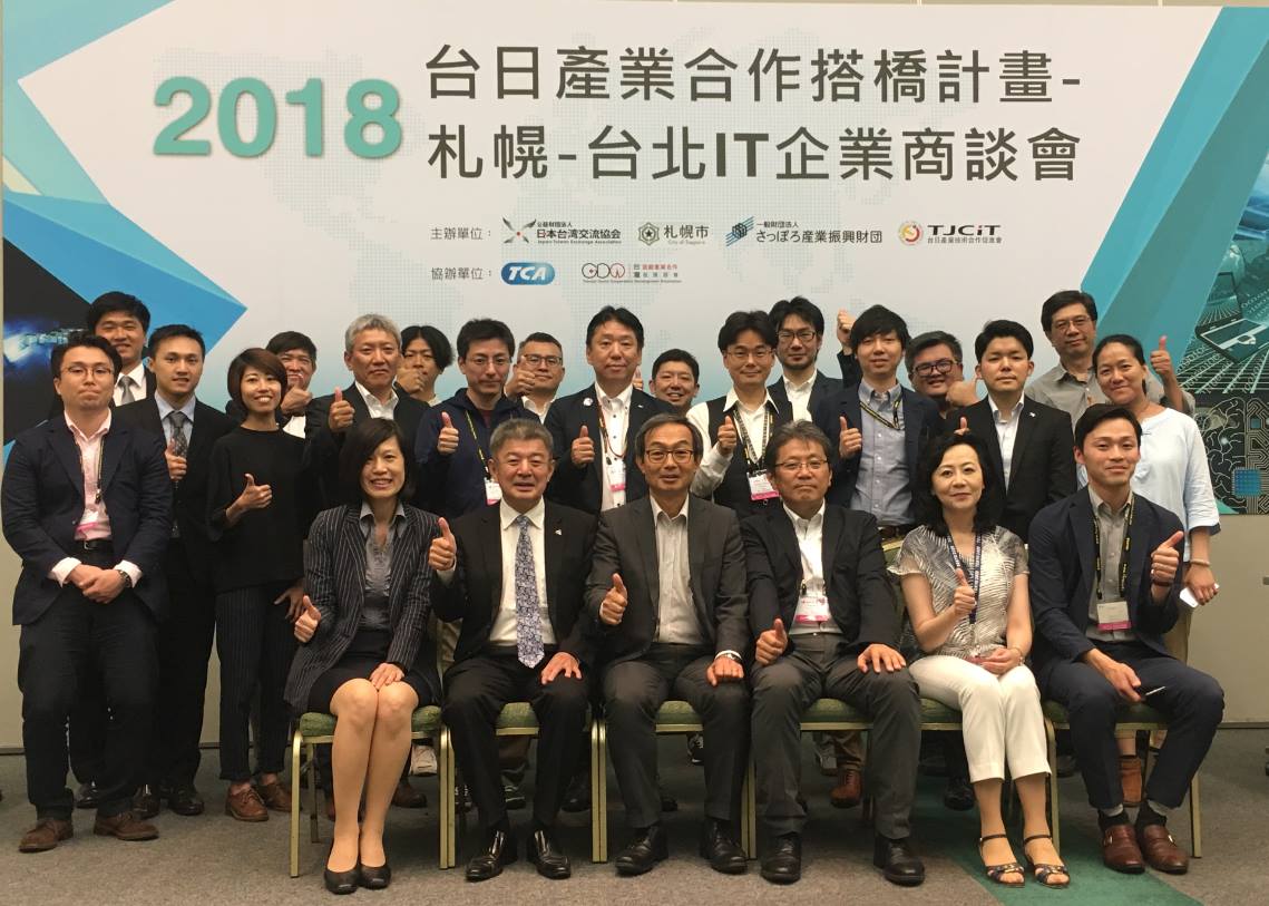 舉行日台産業搭橋方案「札幌－台灣IT企業商談會」