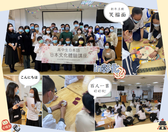 2021年度高中生日語・日本文化體驗講座（彰化）