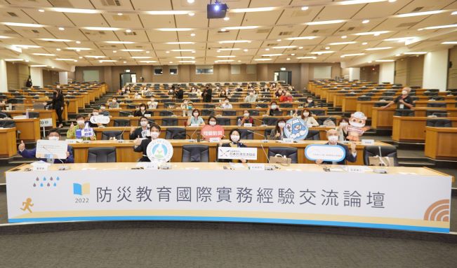 本協會與教育部共同舉辦「2022防災教育國際實務經驗論壇」