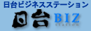 日台ビジネスステーション