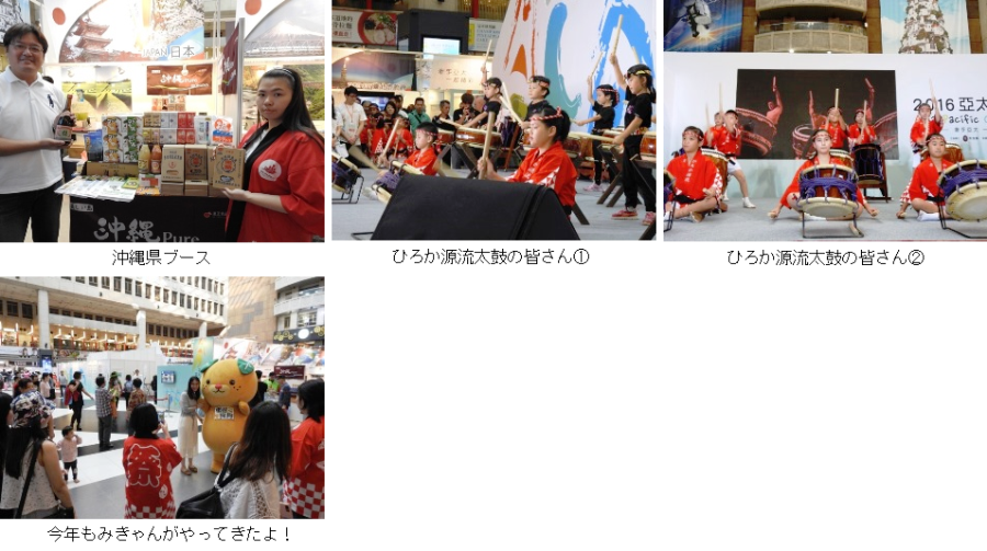 アジア太平洋文化の日2016②