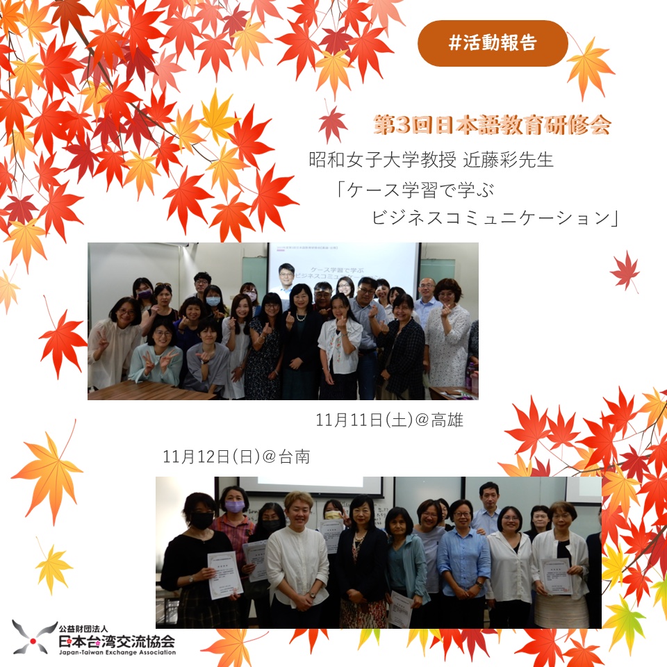 2023年度第3次日語教育研習會實施報告