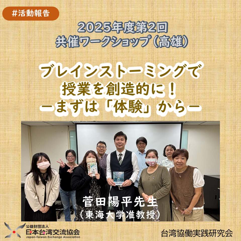 2025年度第2回共催ワークショップ 実施報告