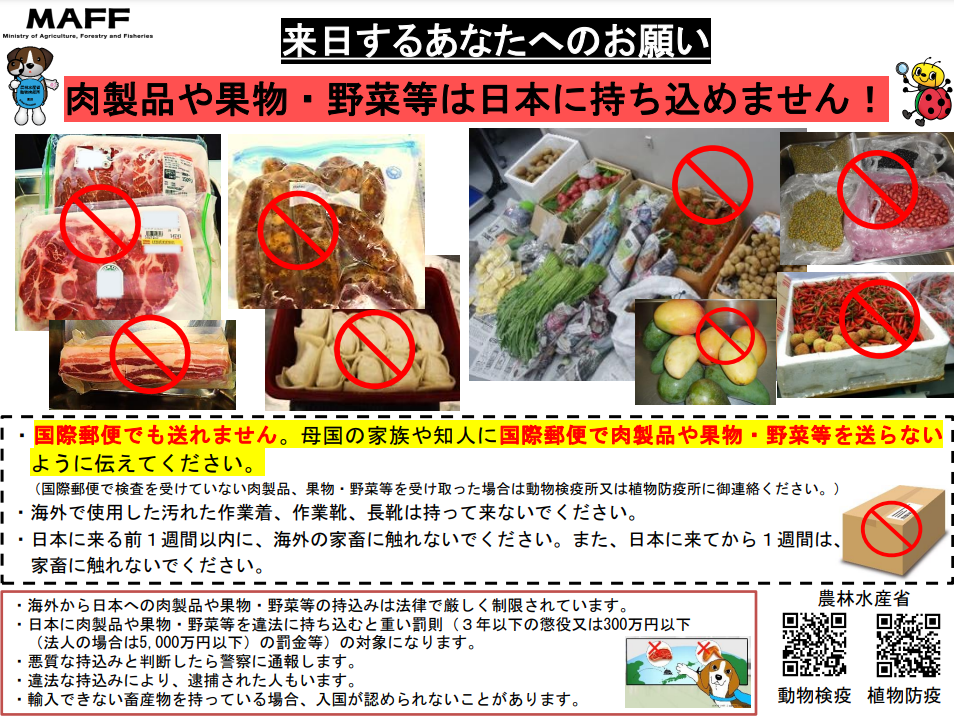 日本に持ち込めない食べ物は？
