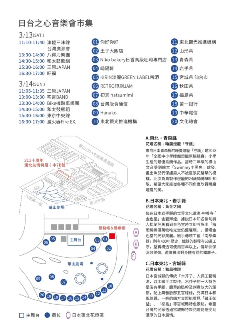 日台友情ａｌｗａｙｓ ｈｅｒｅ ３１１十周年東北友情特展 日台之心音樂會市集