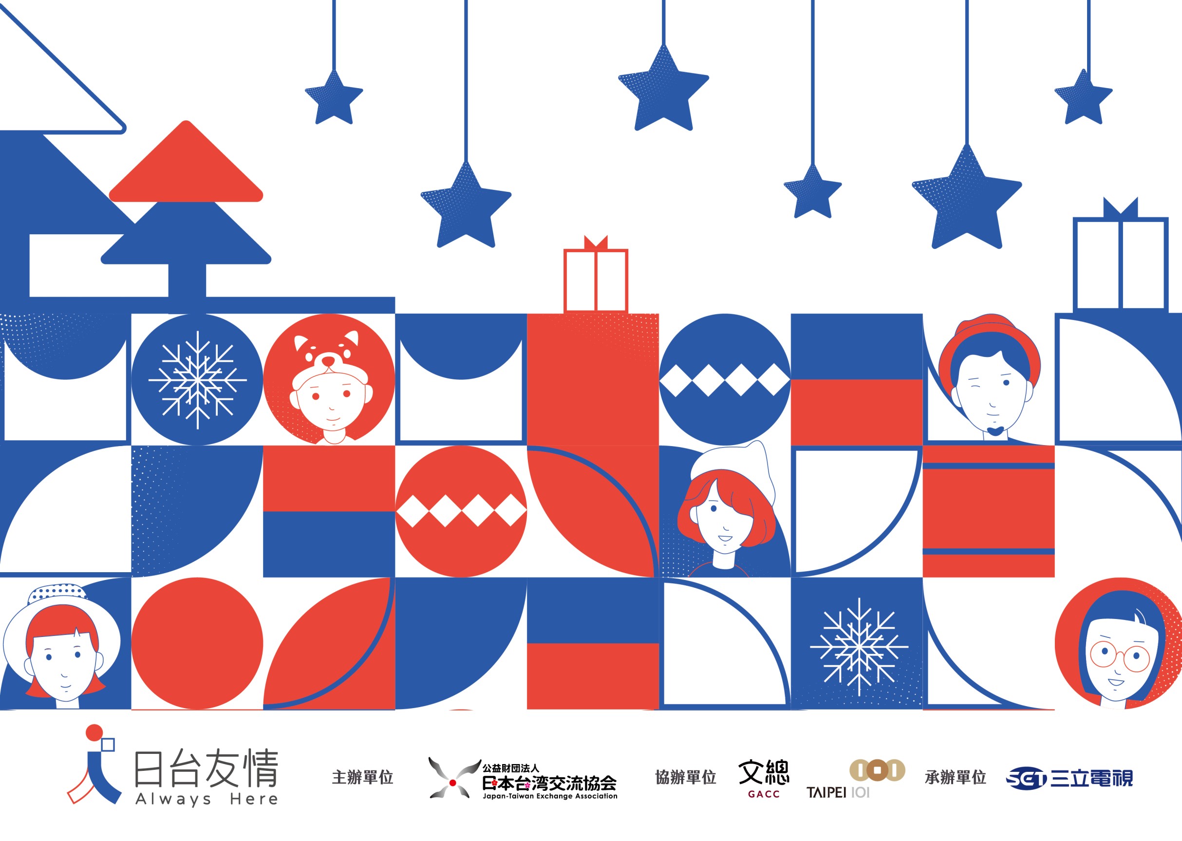 日台友情 日台之心聖誕音樂會市集