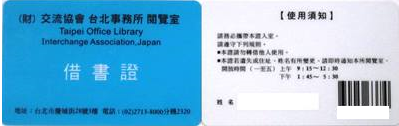 https://www.koryu.or.jp/taipei/ez3_graphics.nsf/638d51fad3b1e9dd49256e2700269aa0/2c0e18fda88823ae492580a60043a674/$FILE/toshocard.png