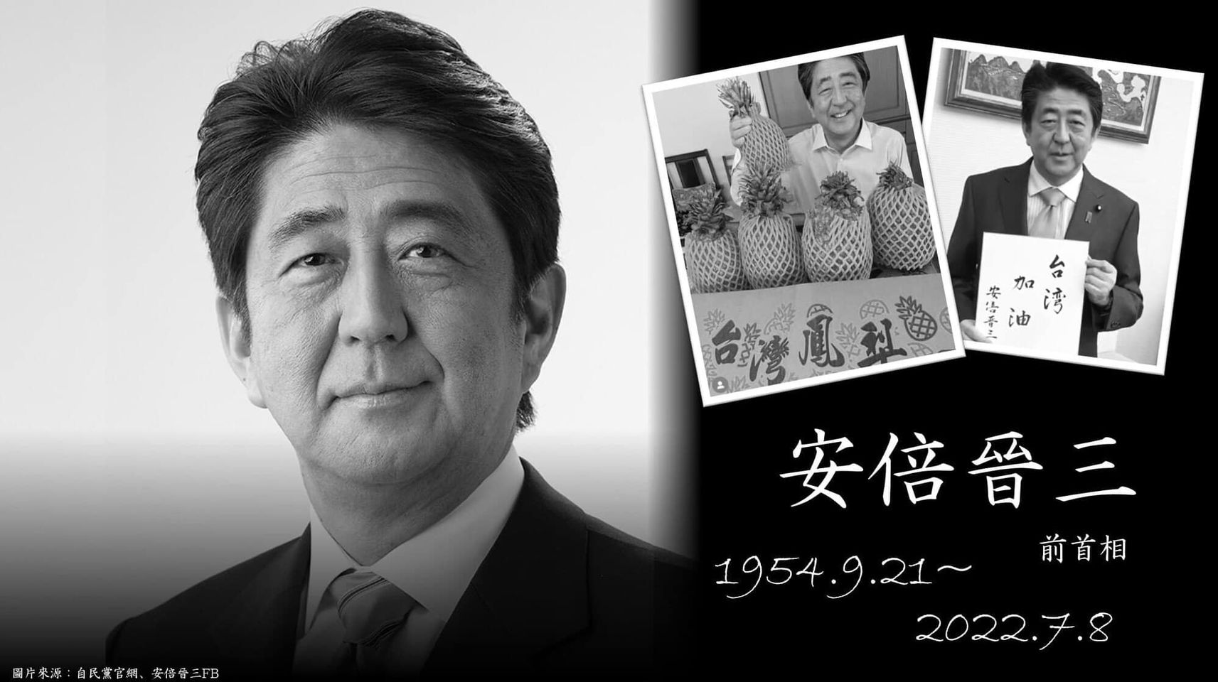 安倍晋三元総理のご逝去を受けて