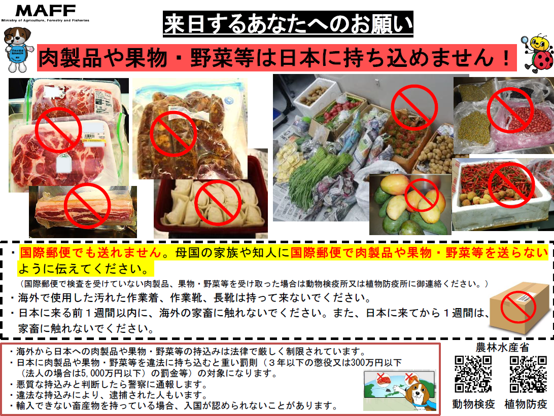 台湾に持ち込めない食べ物は？