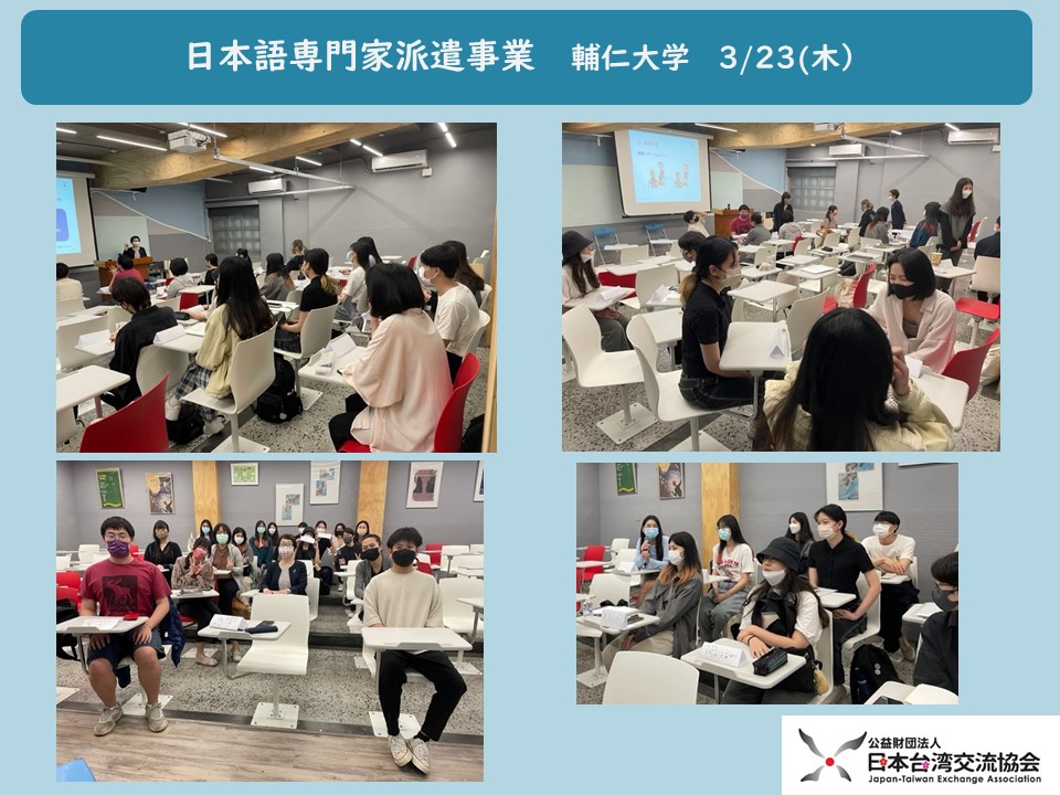 【日本語専門家派遣事業】輔仁大学・国立台湾大学で面接の日本語とマナーについて講座を行いました。