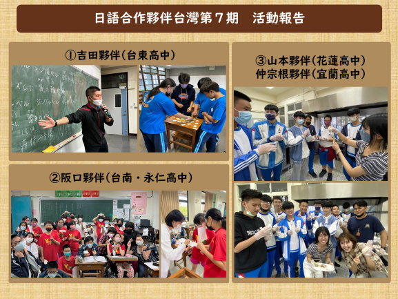 日語合作夥伴台灣第7期活動報告