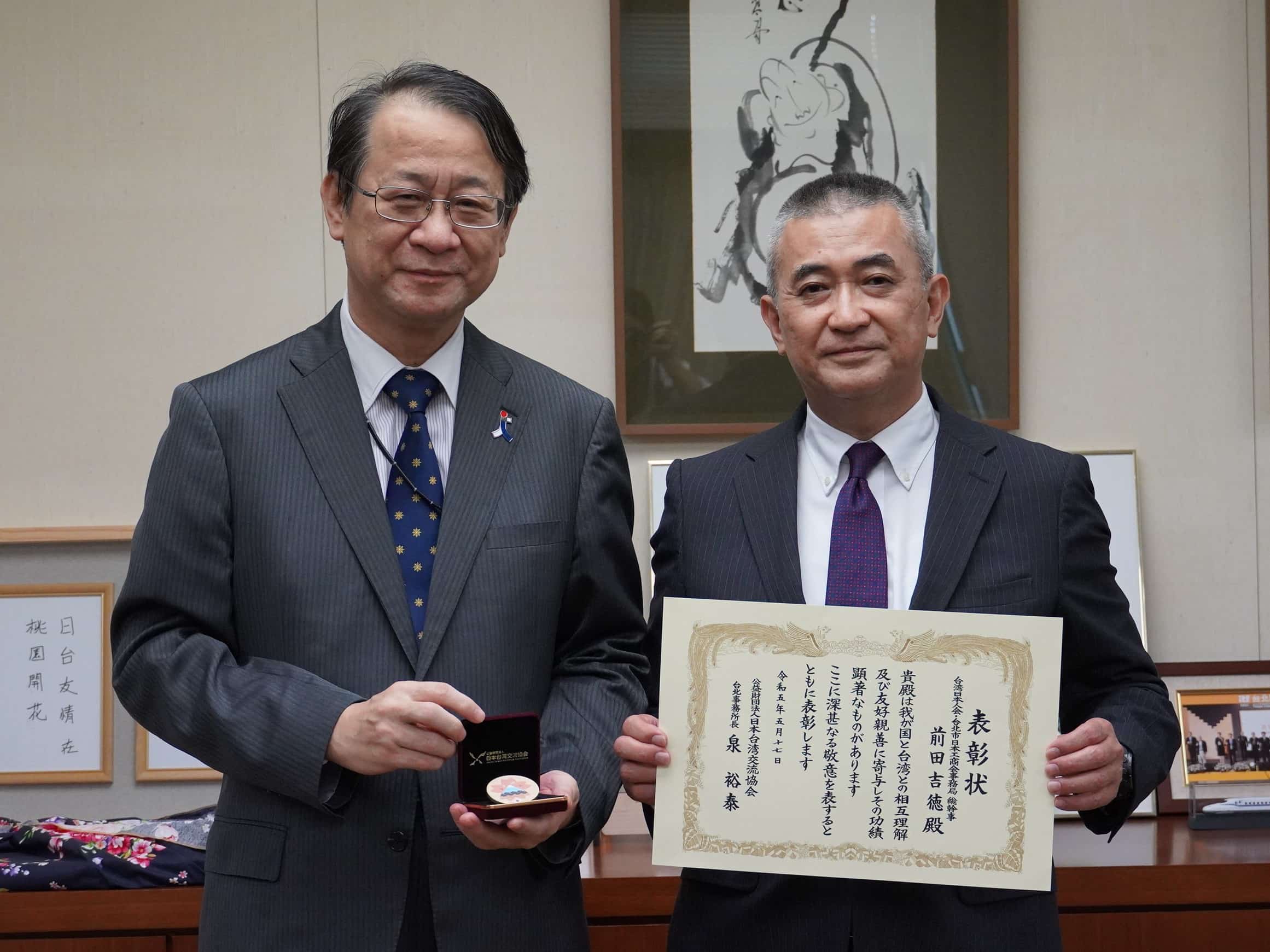 令和５年度日本台湾交流協会表彰