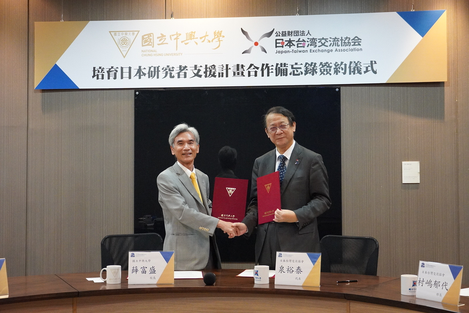 本協會與國立中興大學簽署「培育日本研究者支援計畫合作備忘錄」