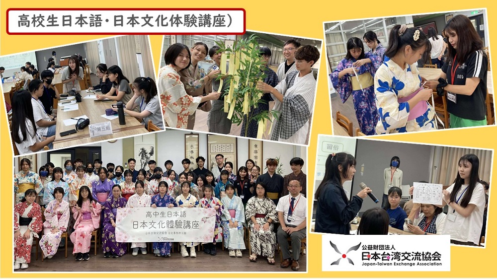 令和7年度高校生日本語・日本文化体験講座（彰化）実施報告