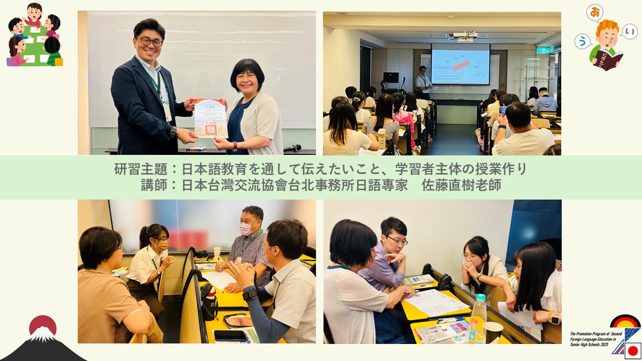 114年度高級中等学校第二外国語教育教育推進計画日本語教育ワークショップへの出講報告