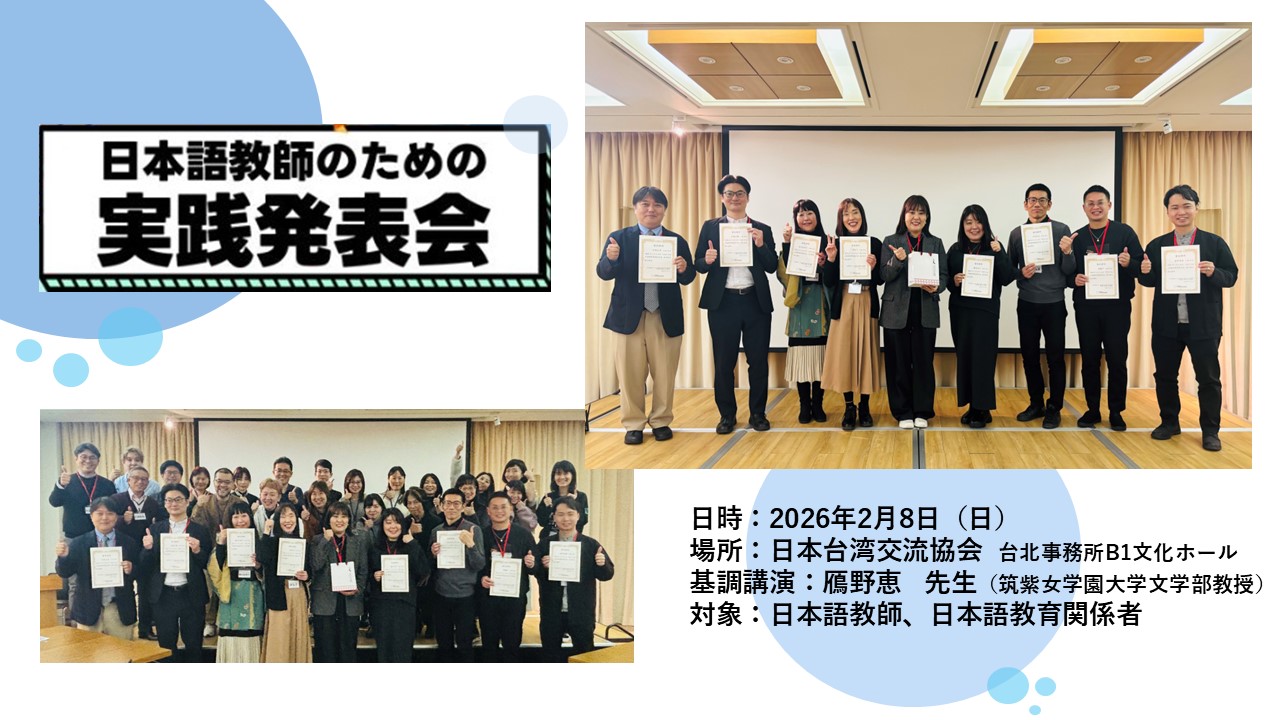【日本語教育支援事業】2025年度日本語教師のための実践発表会実施報告
