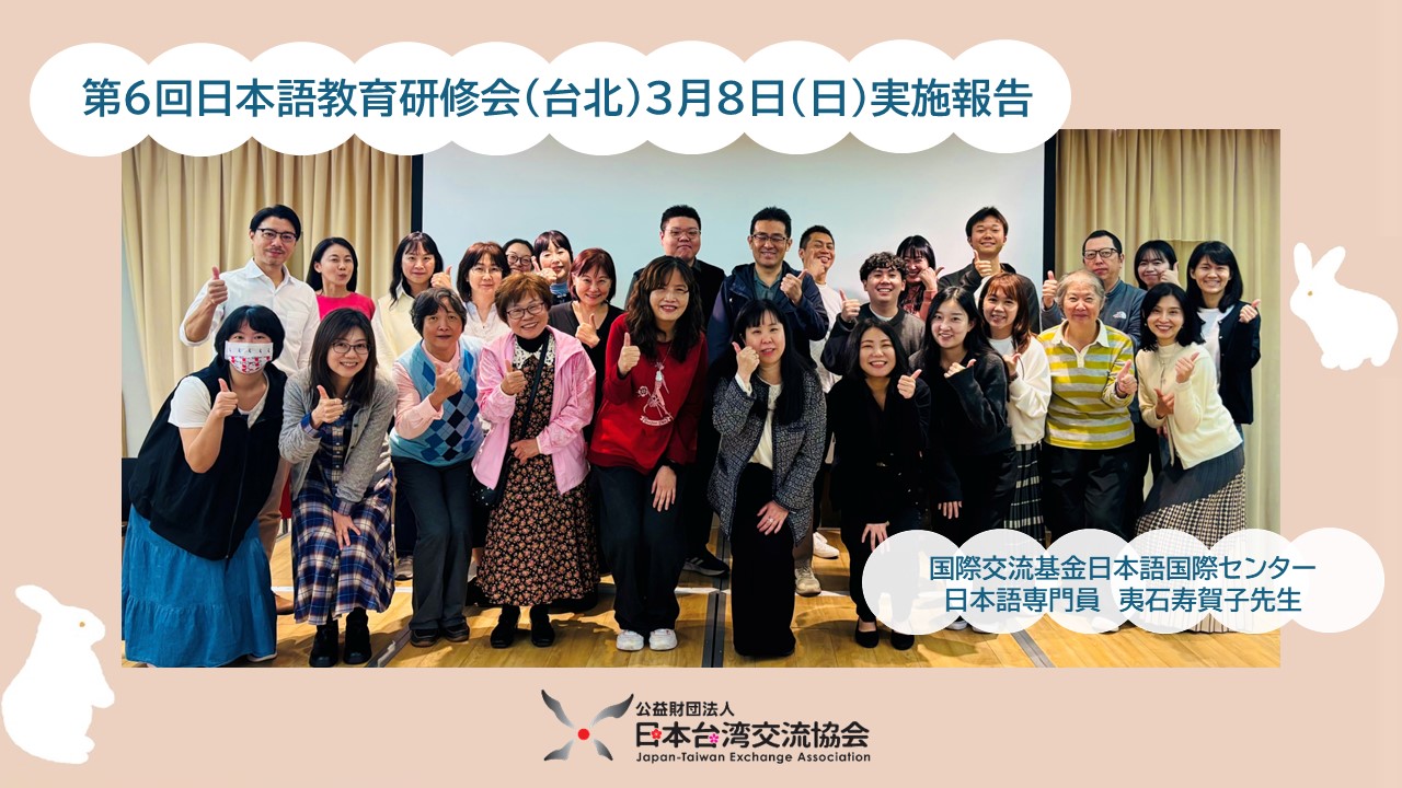 【日本語教育支援事業】第6回日本語教育研修会実施報告
