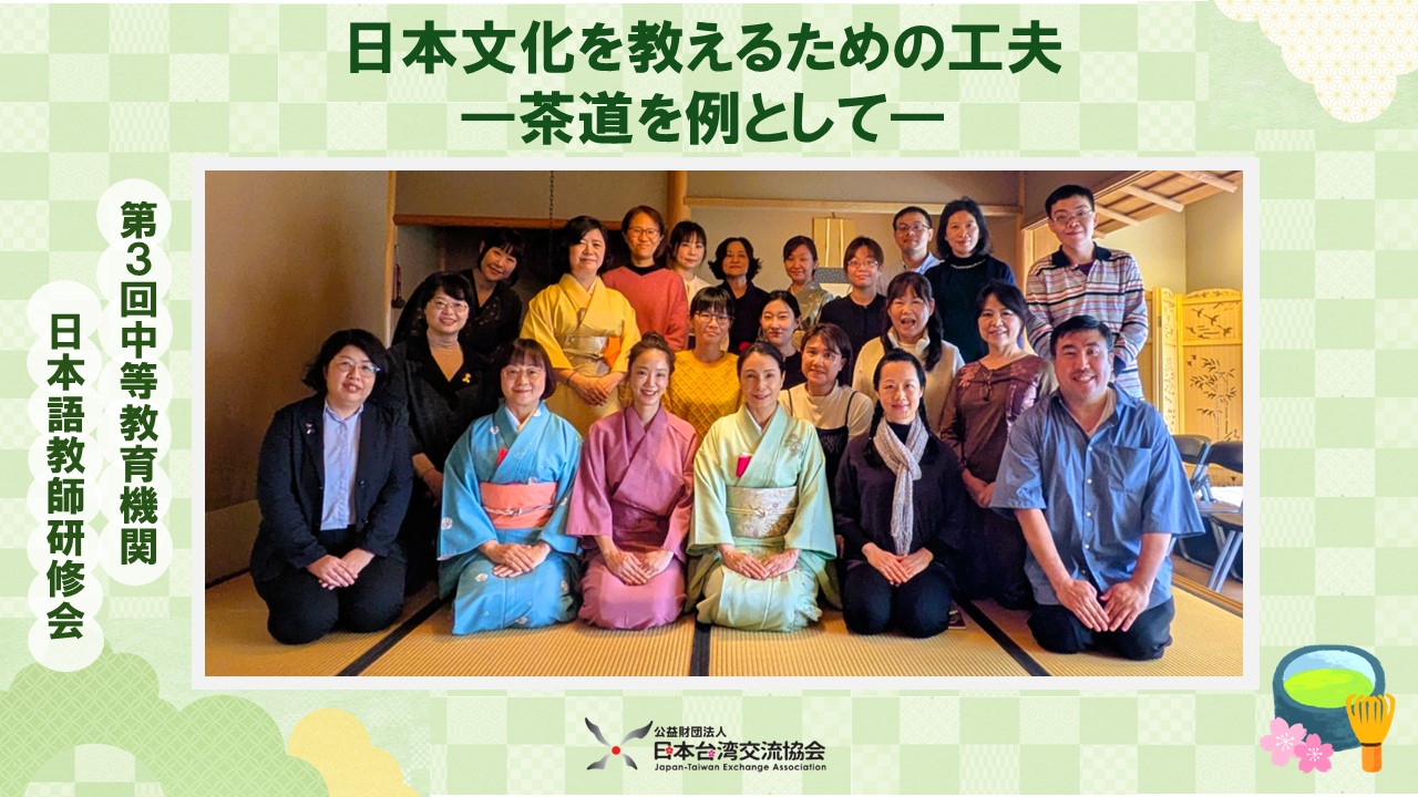 【日語教育支援事業】第3次中等教育機關日語教師研習會實施報告