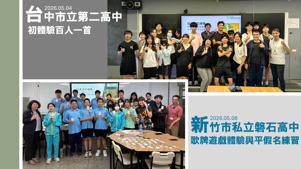 日本語専門家派遣事業報告2026年5月（中等教育）