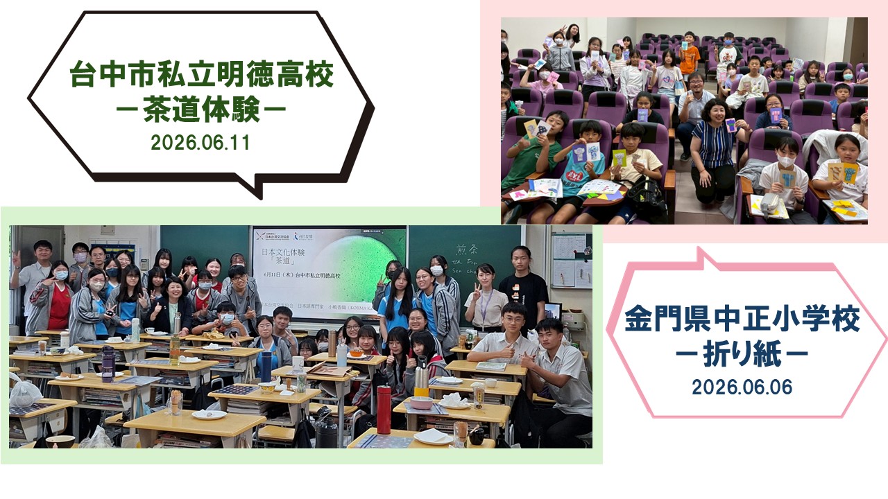 日本語専門家派遣事業報告2026年6月（初等、および中等教育）