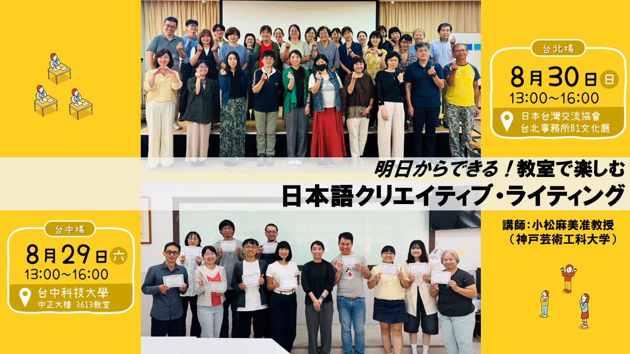 2026年度第4回日本語教育研修会（台中・台北）実施報告