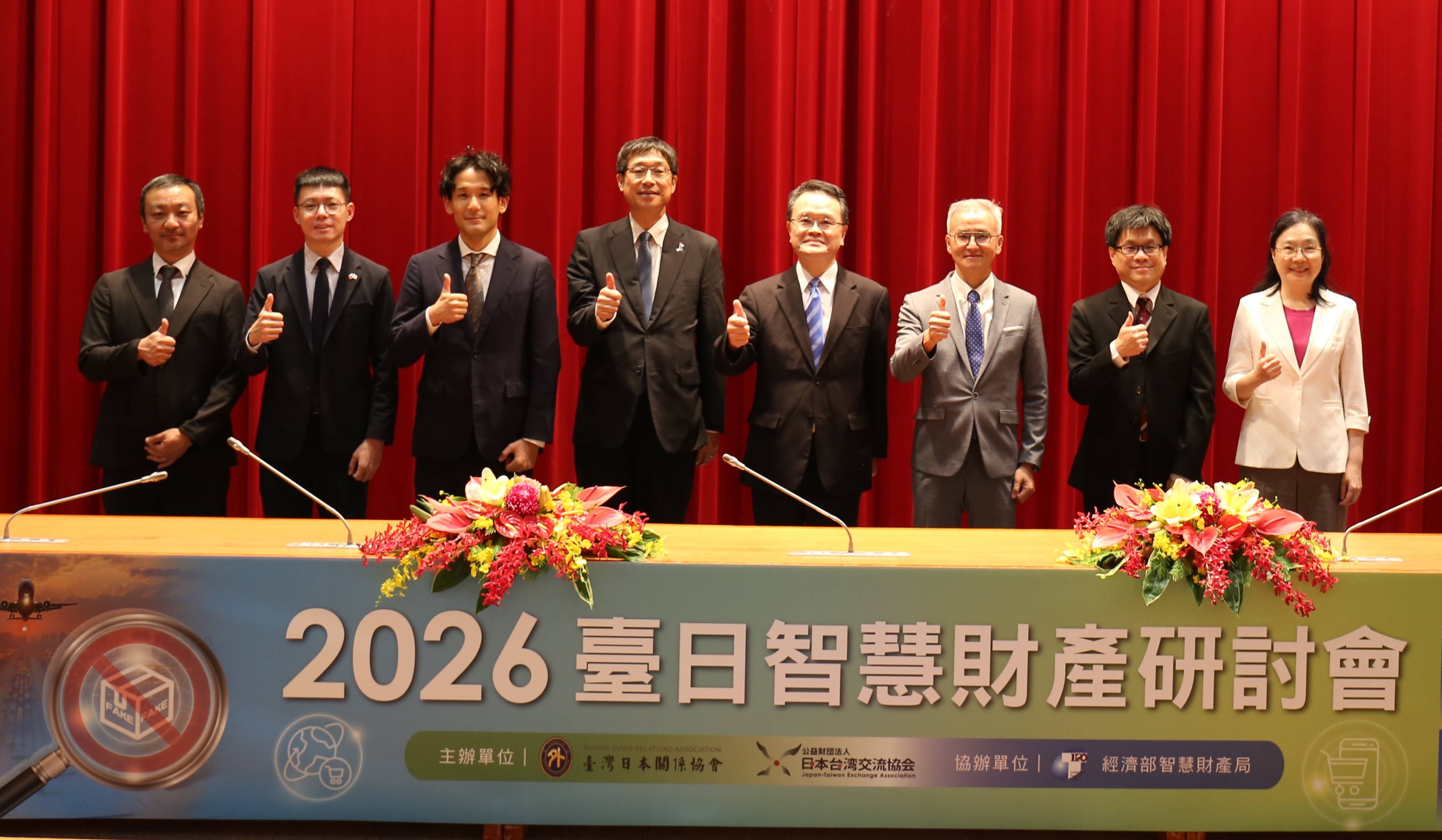 舉辦2026臺日智慧財產研討會