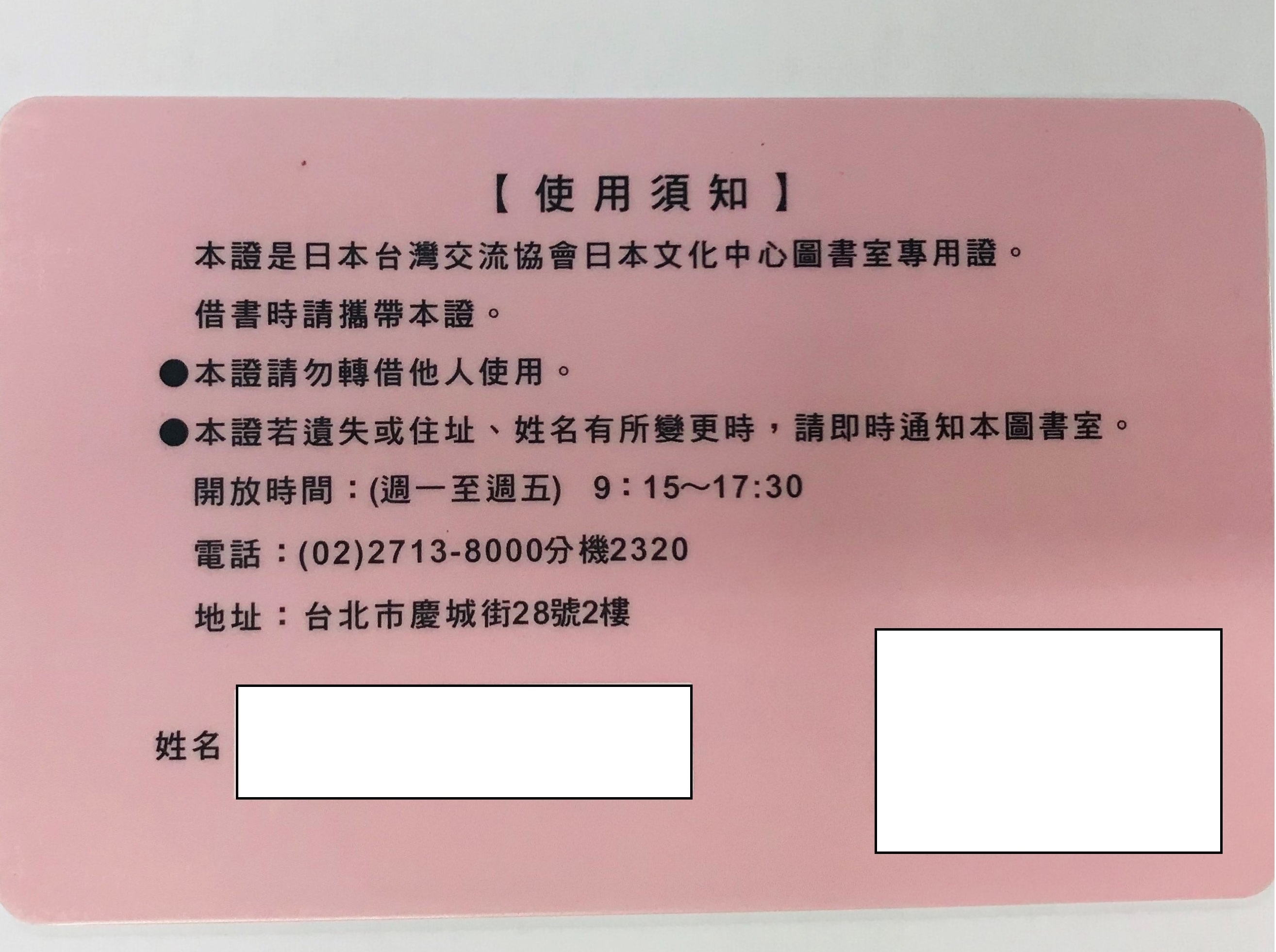 ライブラリー 公益財団法人日本台湾交流協会