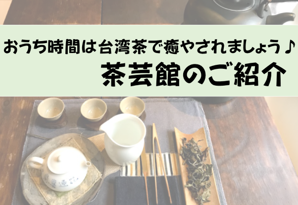 日本と台湾の架け橋に！日本語パー