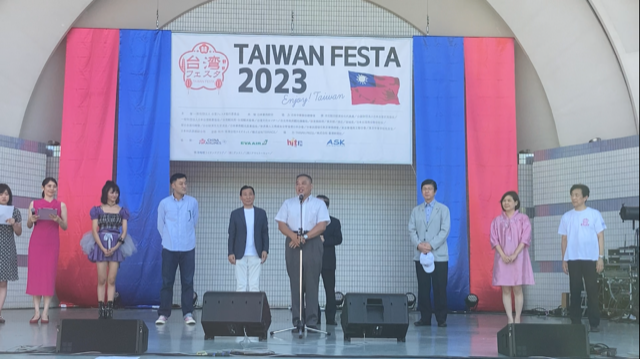 花木専務理事が「台湾フェスタ２０２３」開幕式式典に出席