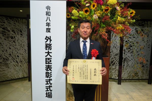 令和8年度外務大臣表彰